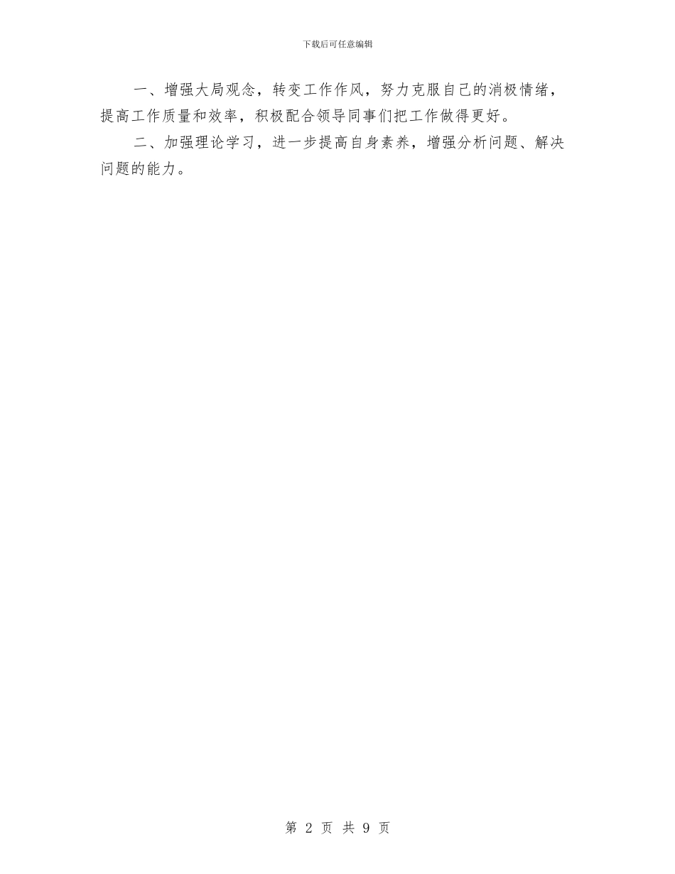 幼儿园财务工作总结2篇与幼儿园财务工作汇报汇编_第2页