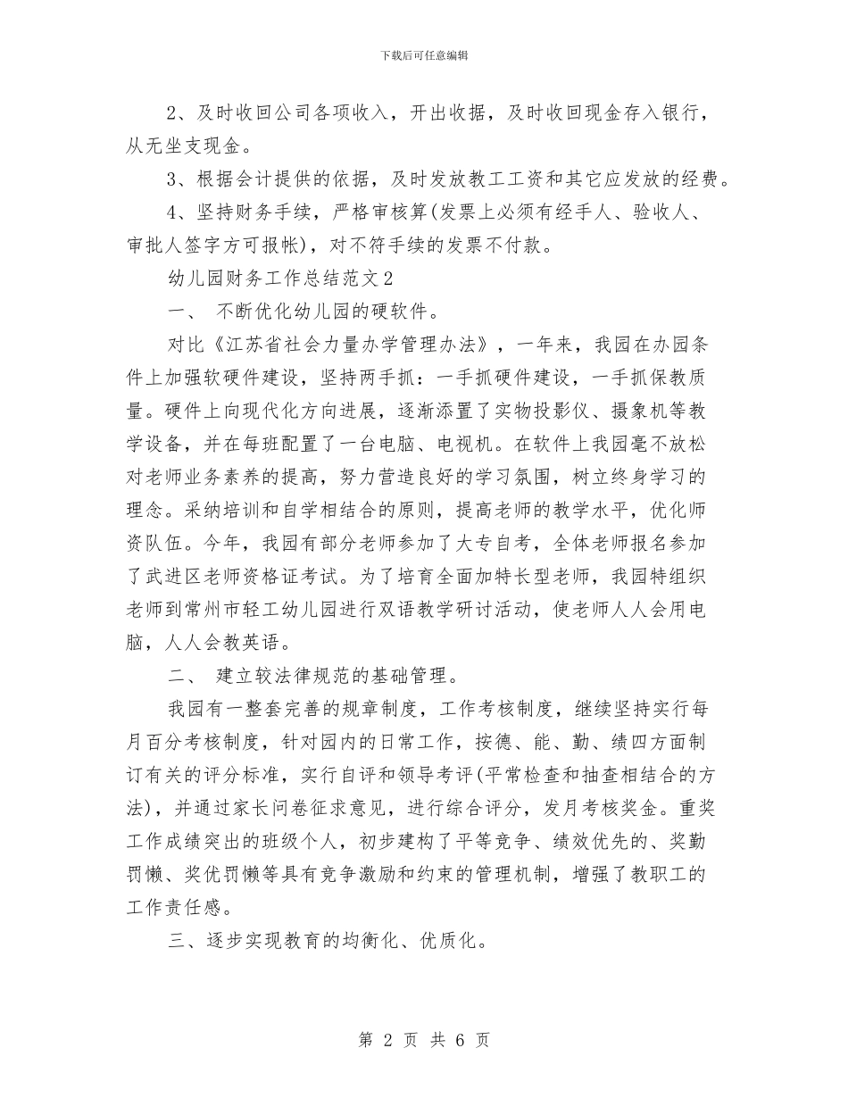 幼儿园财务工作总结与幼儿园财务工作总结2篇汇编_第2页