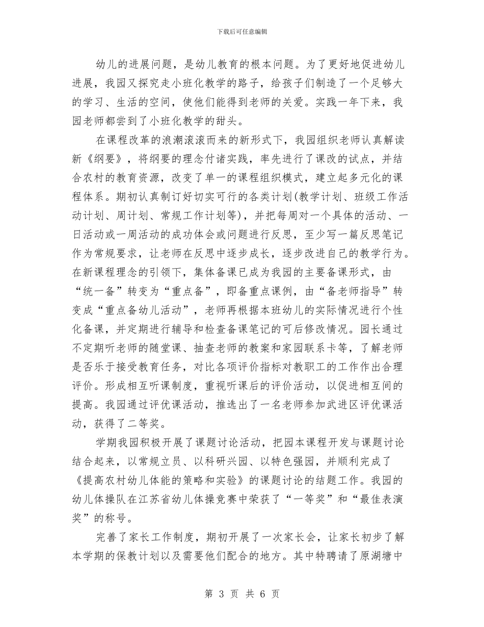 幼儿园财务工作总结与幼儿园财务工作总结2篇汇编_第3页