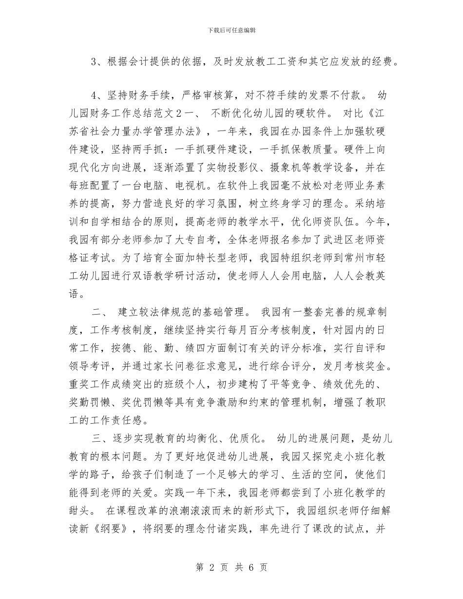 幼儿园财务工作总结与幼儿园财务工作每周计划汇编_第2页