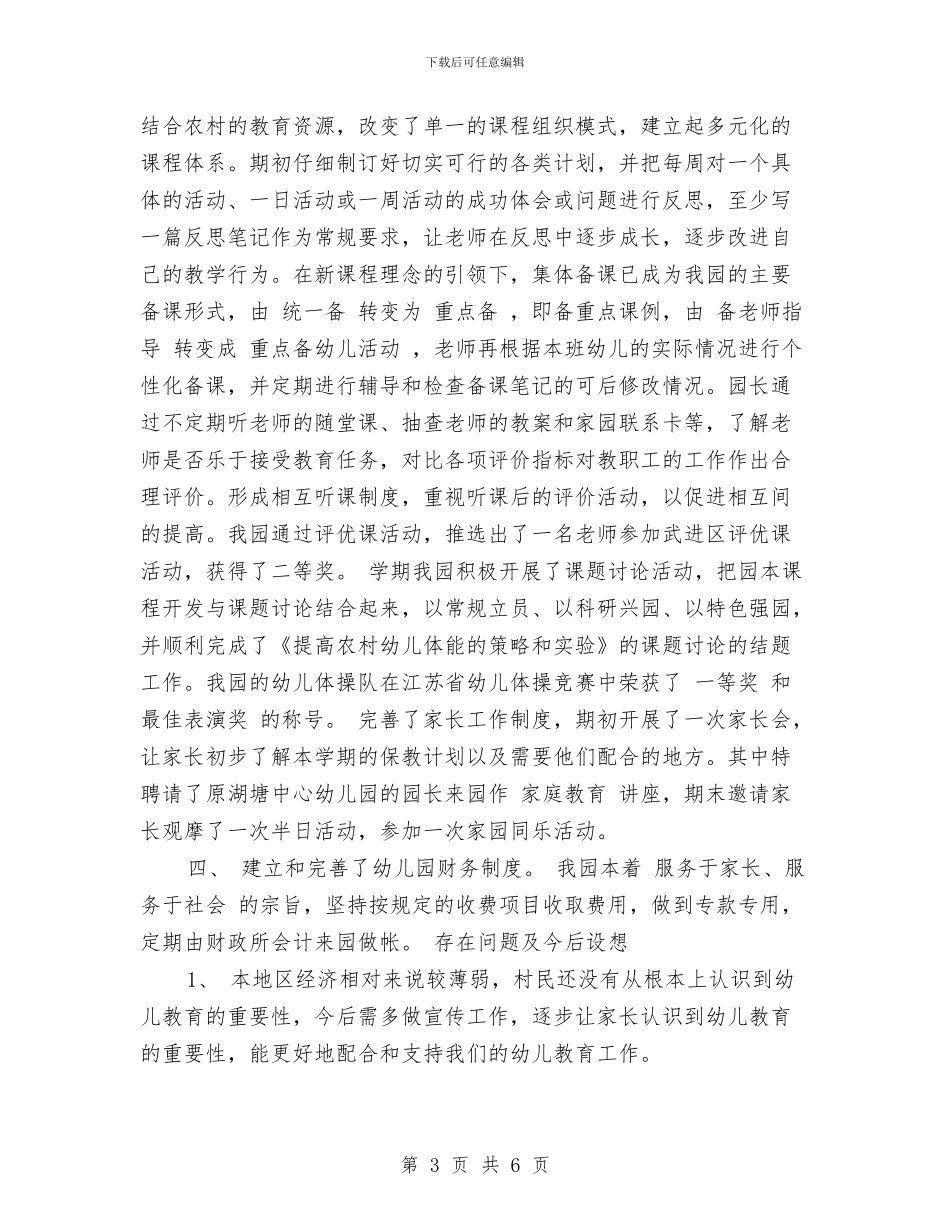 幼儿园财务工作总结与幼儿园财务工作每周计划汇编_第3页