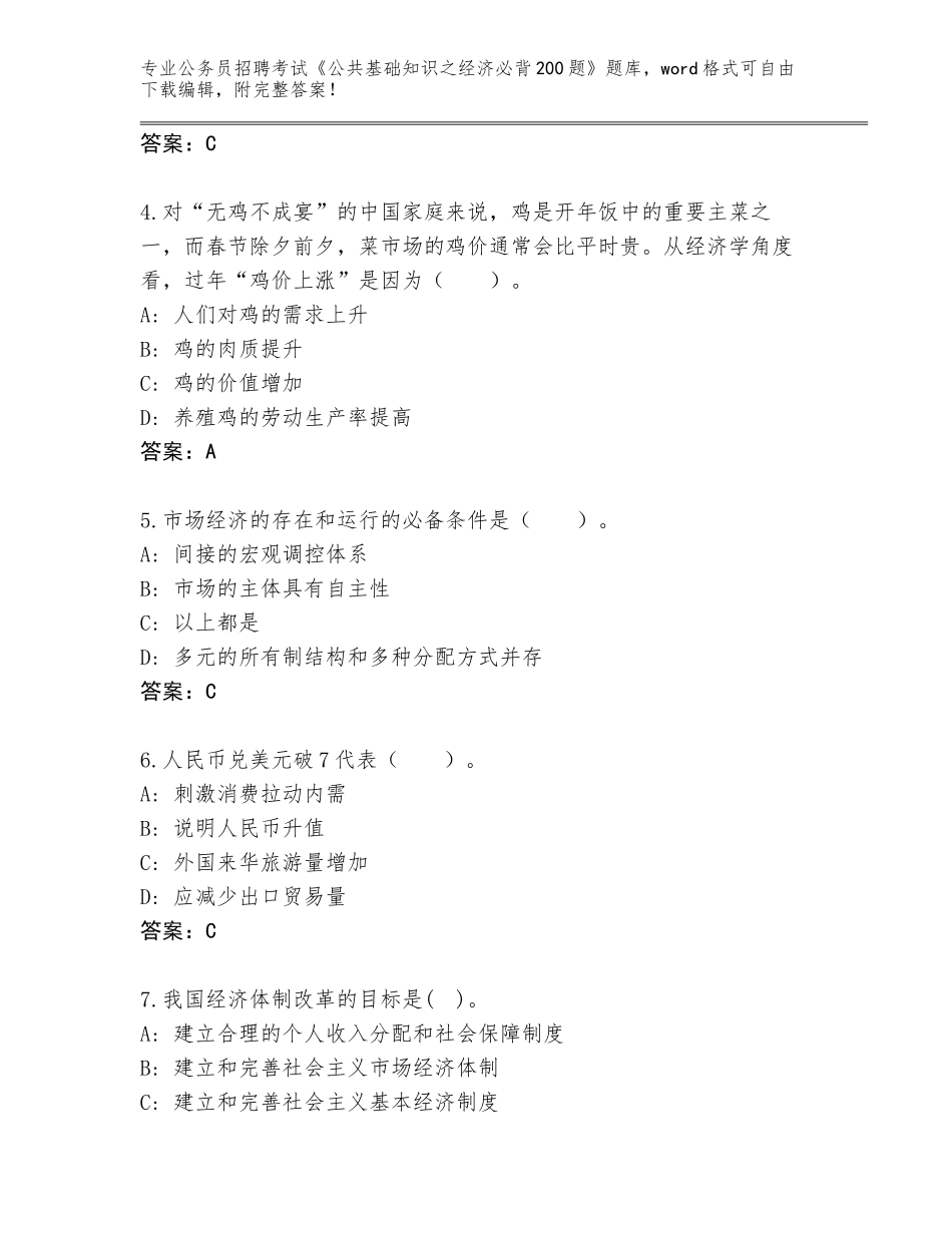 2024年广西壮族自治区田东县公务员招聘考试《公共基础知识之经济必背200题》题库（含答案）_第2页