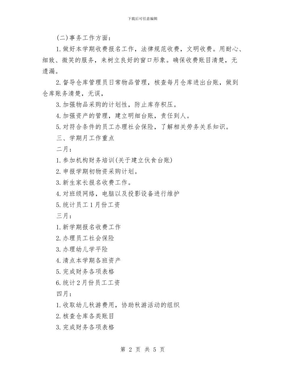 幼儿园财务工作每周计划书开头与幼儿园财务工作每周计划表汇编_第2页