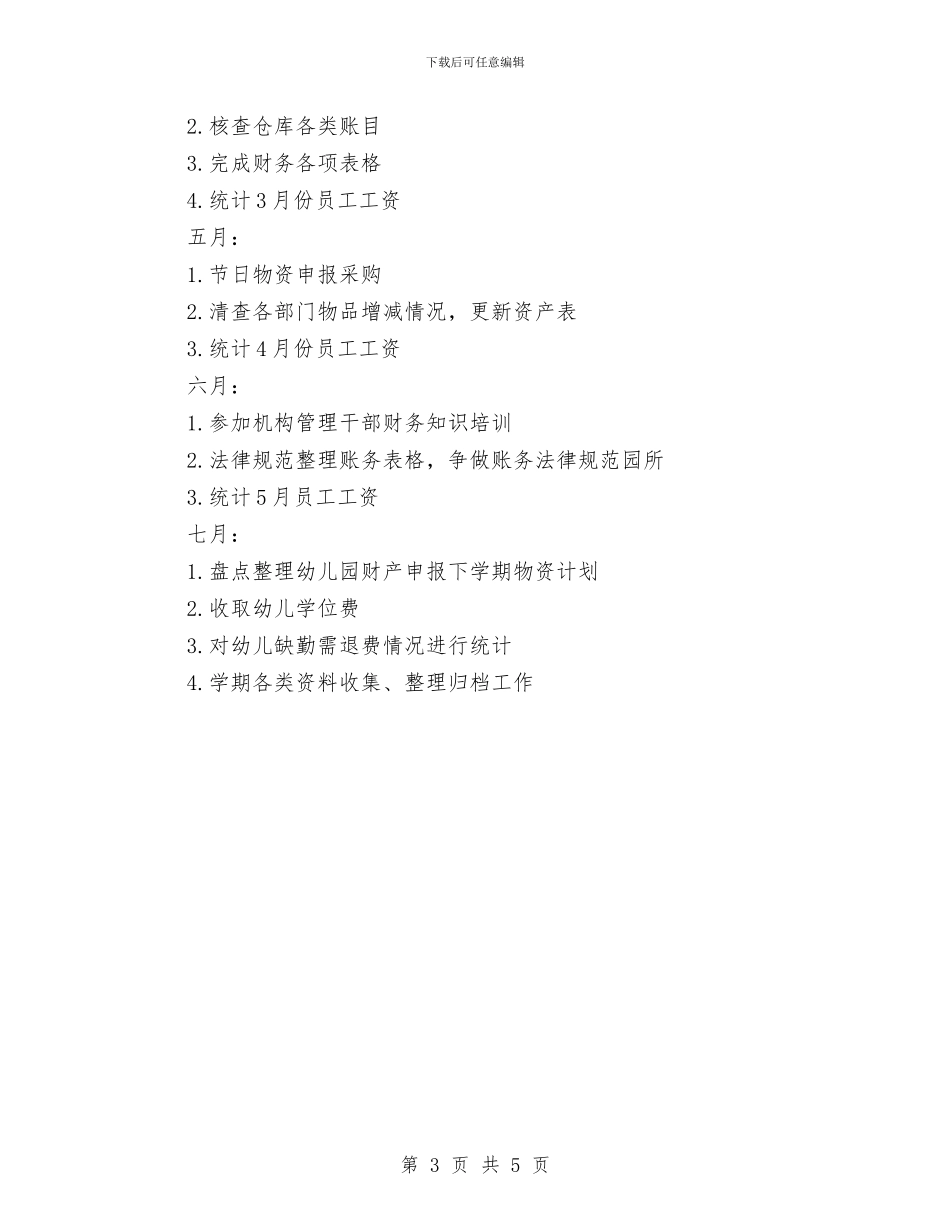 幼儿园财务工作每周计划书开头与幼儿园财务工作每周计划报告汇编_第3页