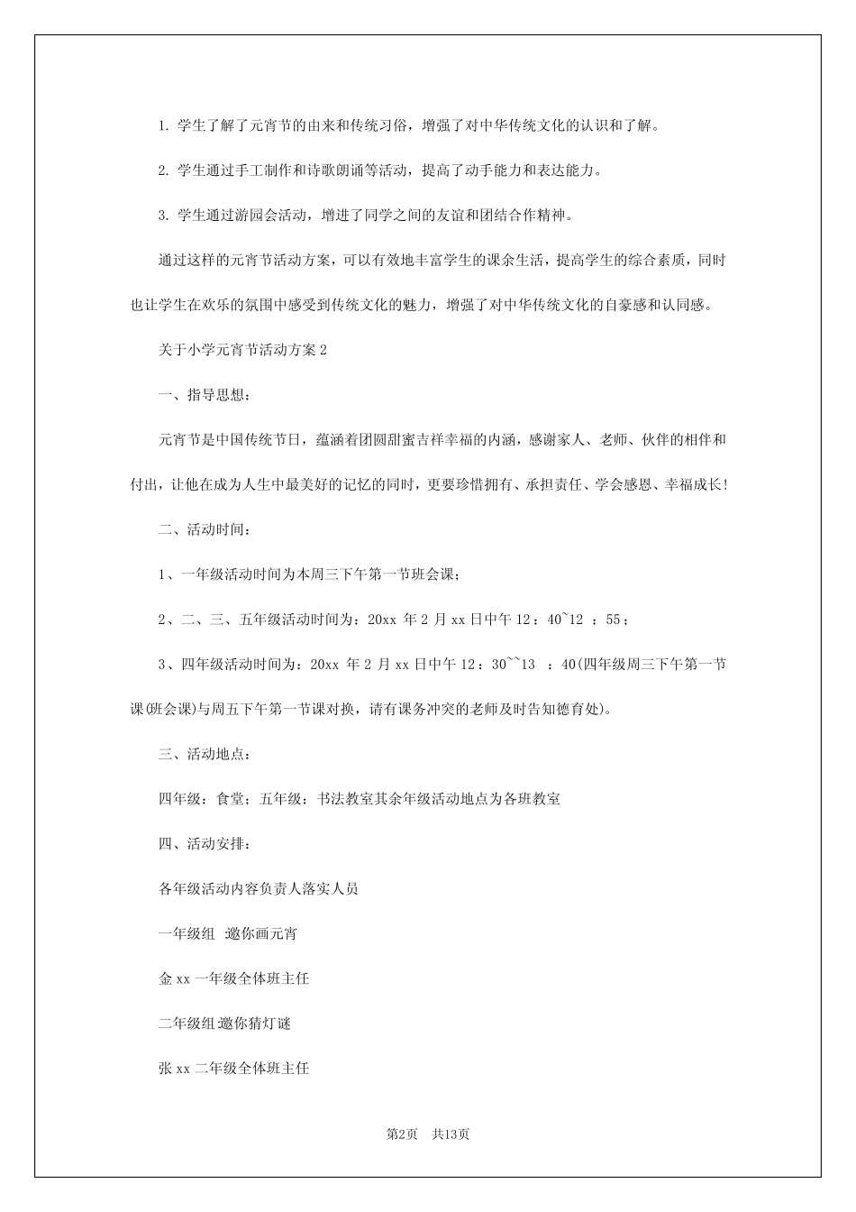 2024年关于小学元宵节活动方案_第2页