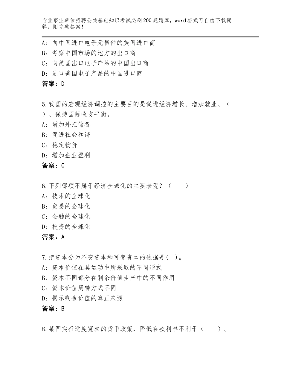 2024年广东省始兴县事业单位招聘公共基础知识考试必刷200题完整题库带解析答案_第2页
