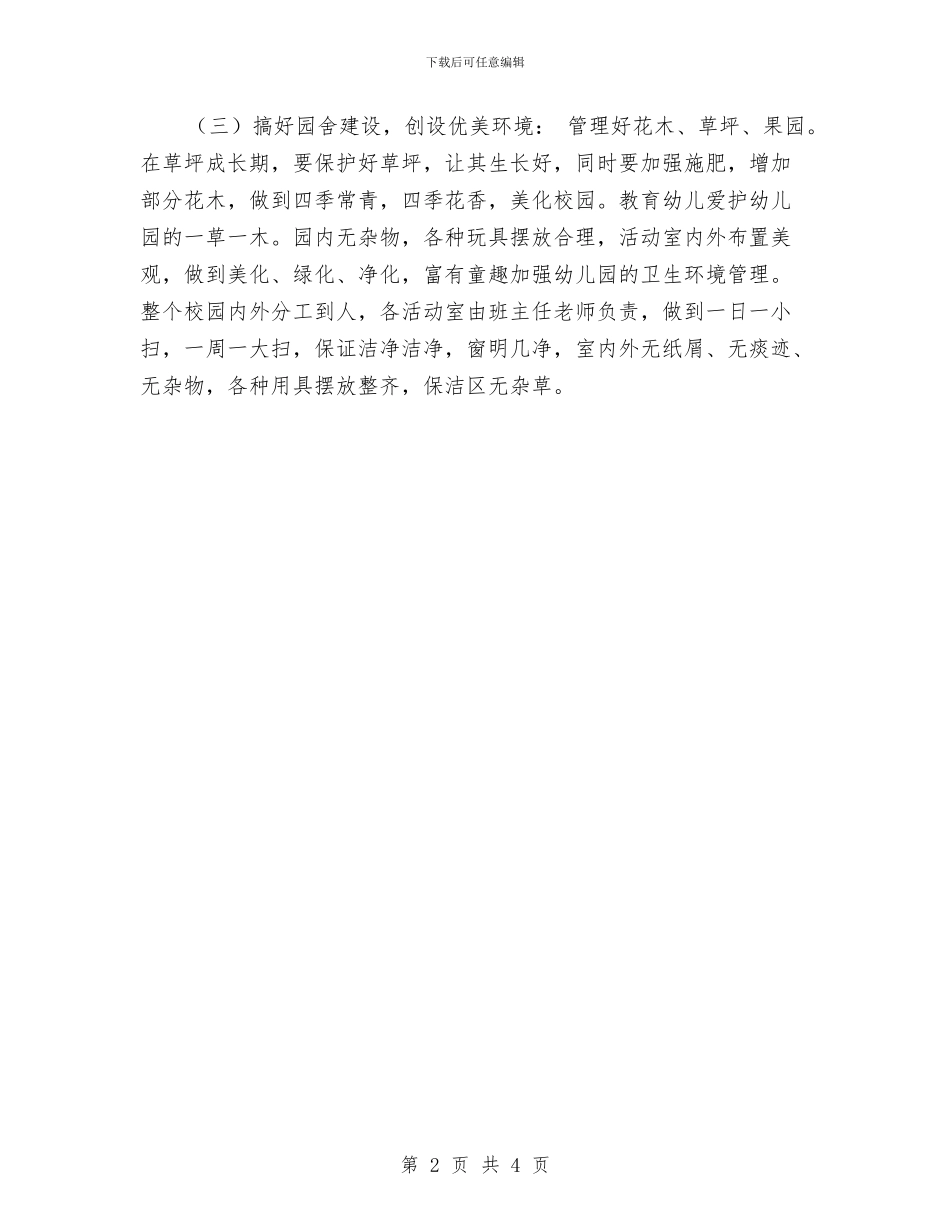 幼儿园财务工作计划开头与幼儿园财务工作计划样本汇编_第2页