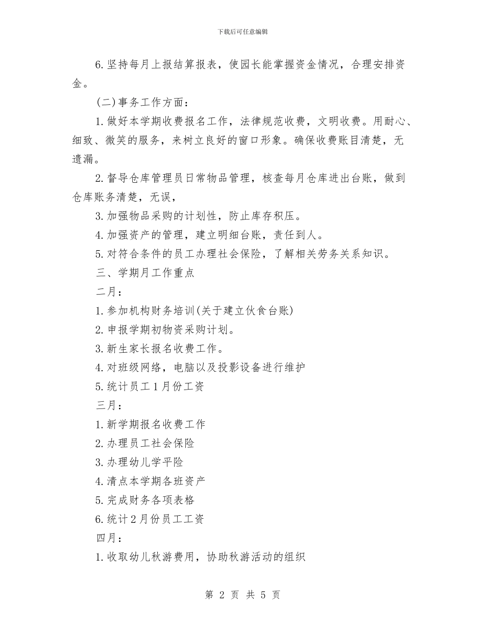 幼儿园财务工作计划怎么写结尾与幼儿园财务工作计划格式怎么写汇编_第2页