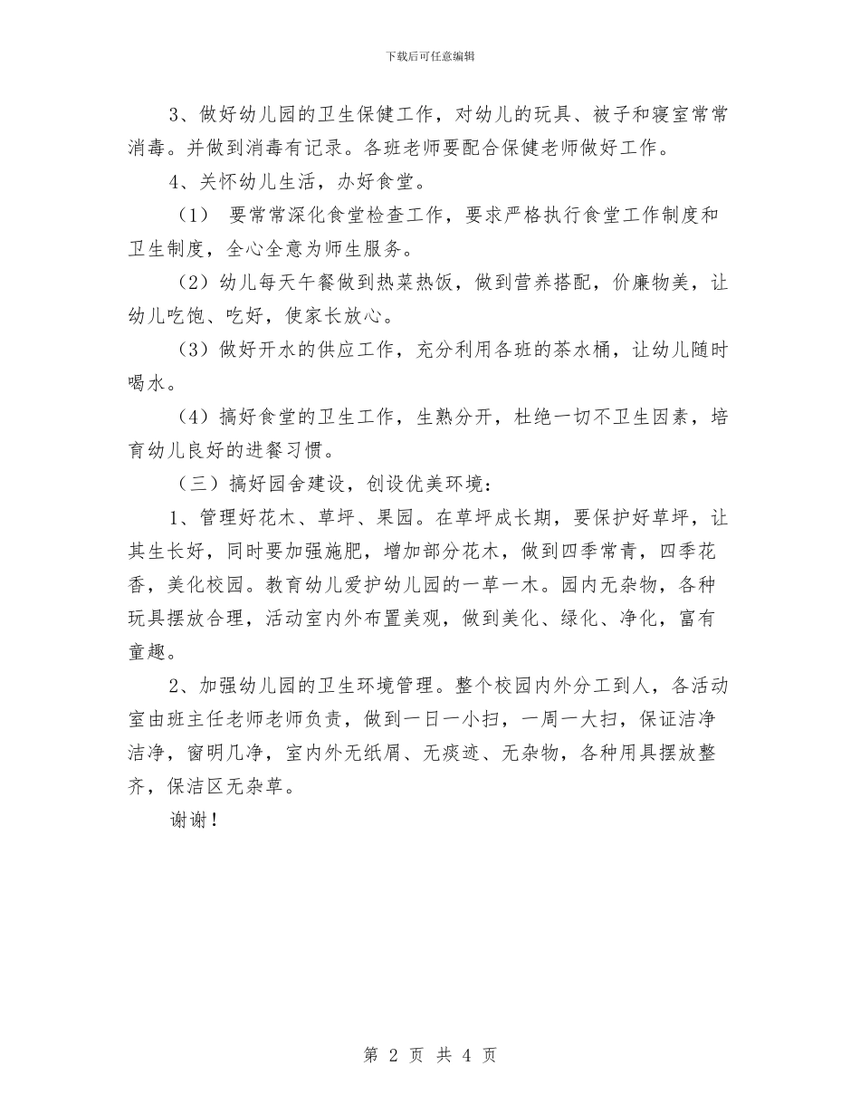 幼儿园财务工作计划范本与幼儿园财务收支管理方案汇编_第2页