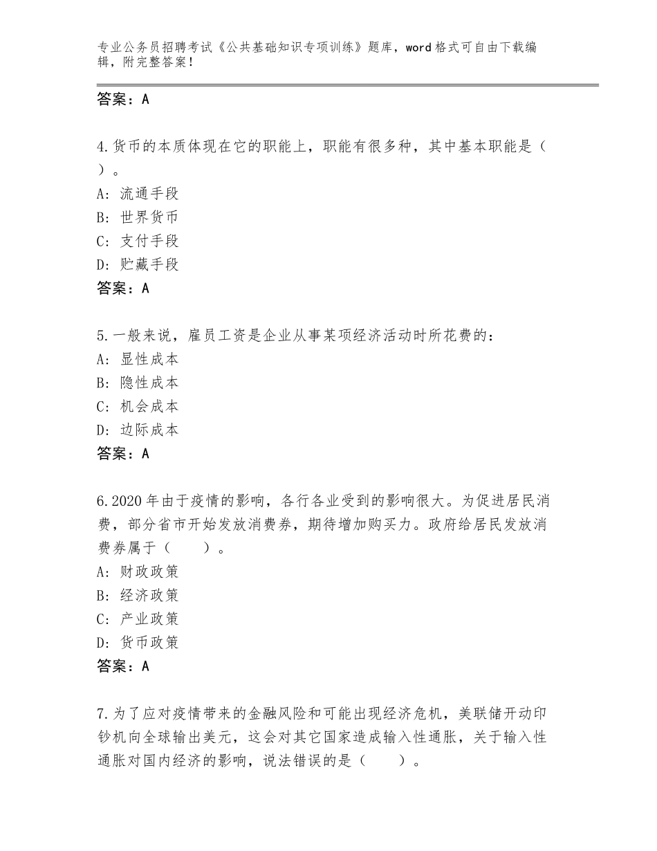 2024年湖南省洞口县公务员招聘考试《公共基础知识专项训练》内部题库（易错题）_第2页