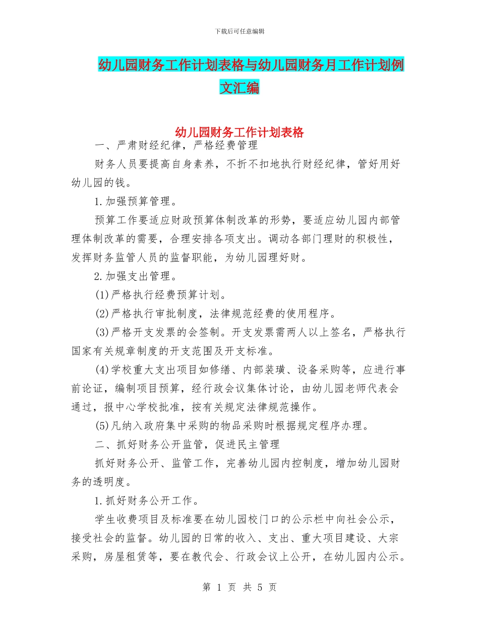 幼儿园财务工作计划表格与幼儿园财务月工作计划例文汇编_第1页
