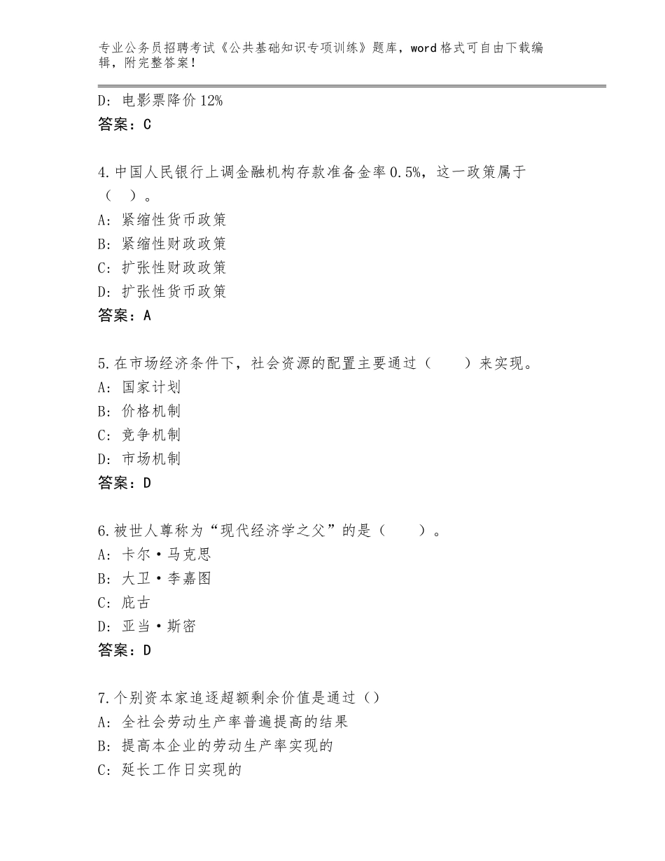 2024年河南省襄城县公务员招聘考试《公共基础知识专项训练》题库附参考答案（A卷）_第2页