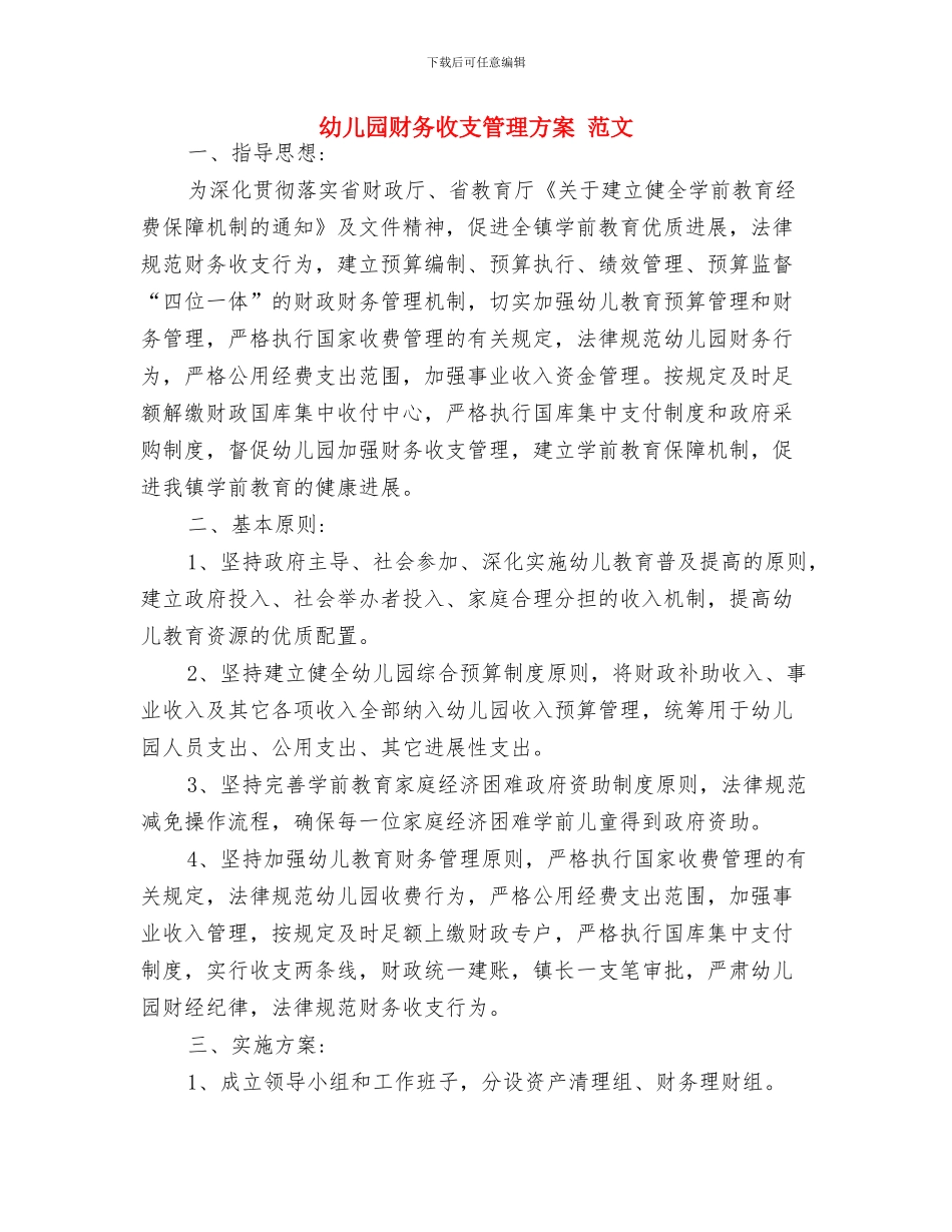幼儿园财务年终工作总结与幼儿园财务收支管理方案_第2页