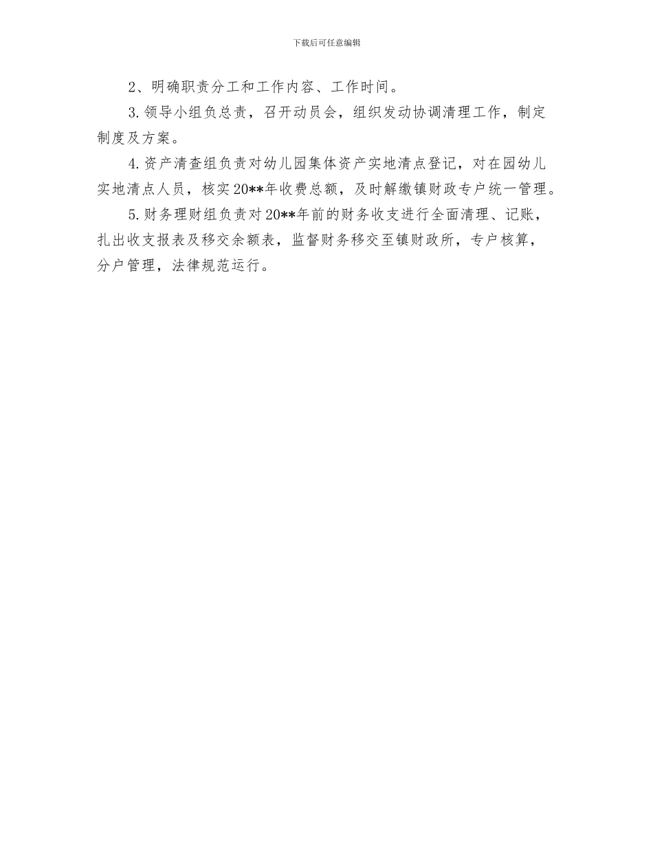 幼儿园财务年终工作总结与幼儿园财务收支管理方案_第3页