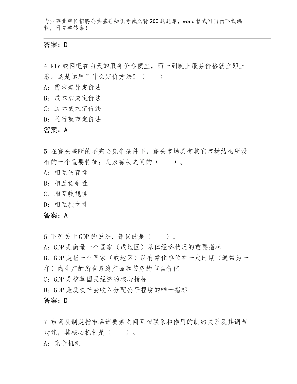 2024年吉林省二道区事业单位招聘公共基础知识考试必背200题完整题库及参考答案（基础题）_第2页
