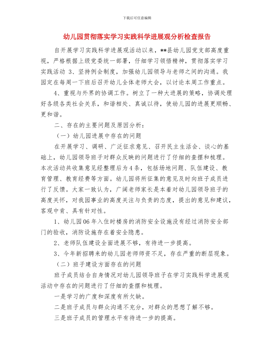幼儿园财务总结与幼儿园贯彻落实学习实践科学发展观分析检查报告汇编_第3页
