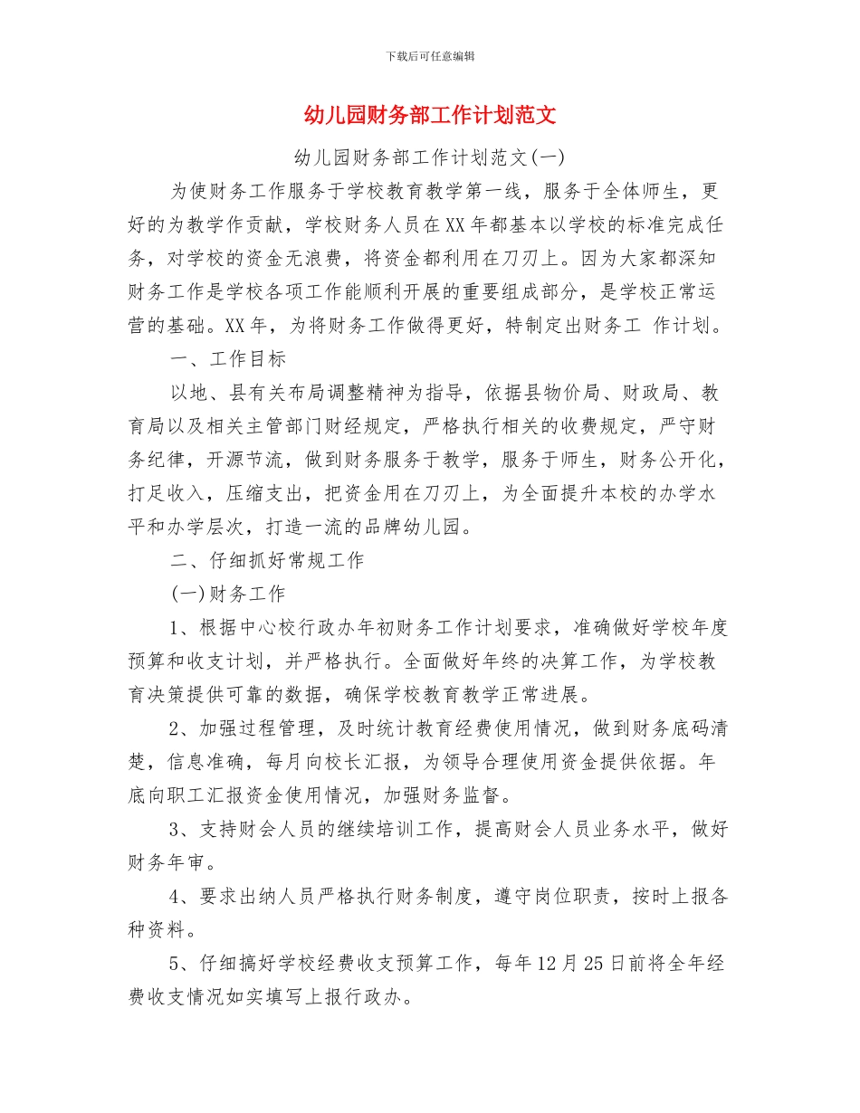 幼儿园财务总结与幼儿园财务部工作计划范文汇编_第3页
