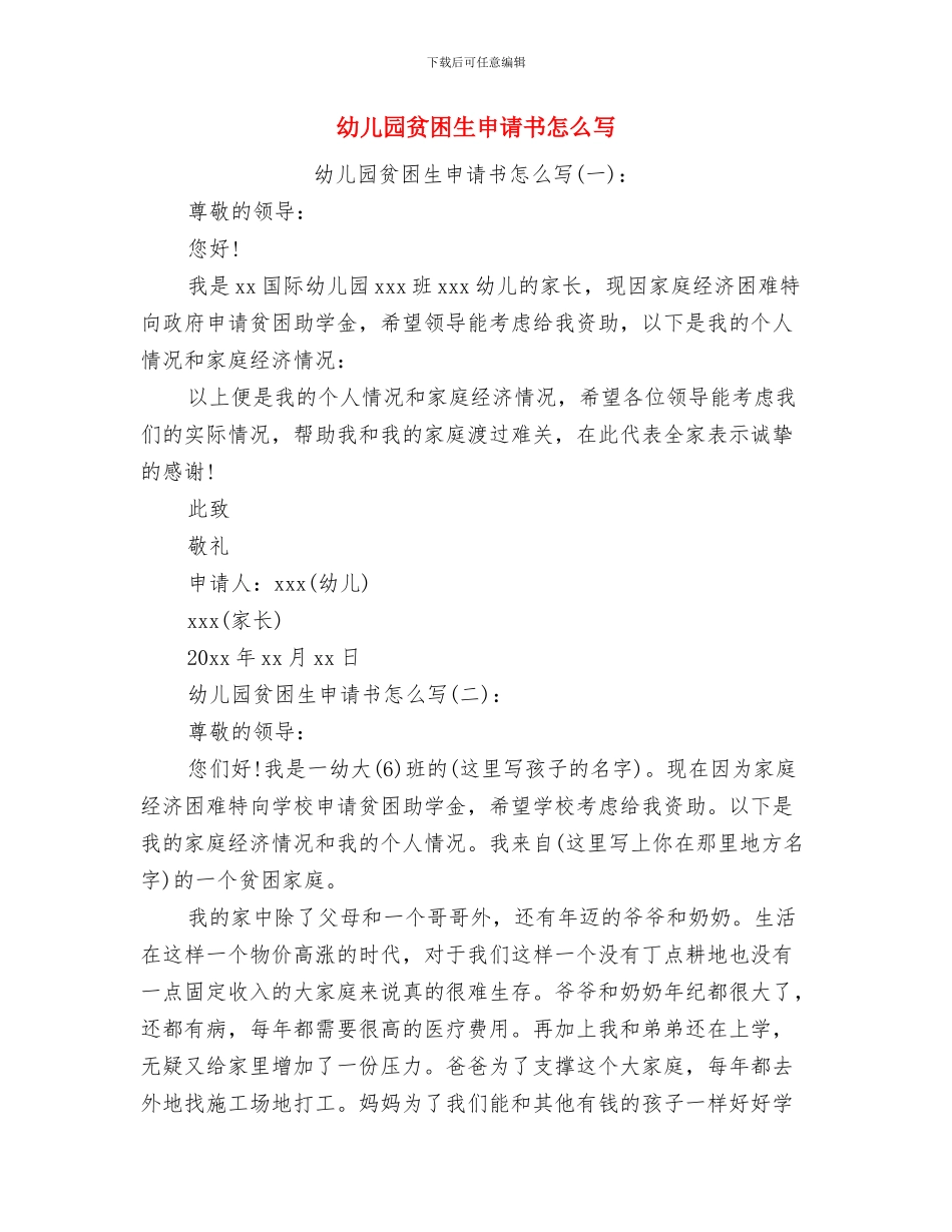幼儿园财务总结与幼儿园贫困生申请书怎么写汇编_第3页