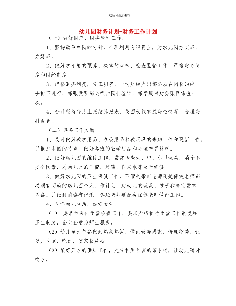 幼儿园财务收支管理方案_第3页