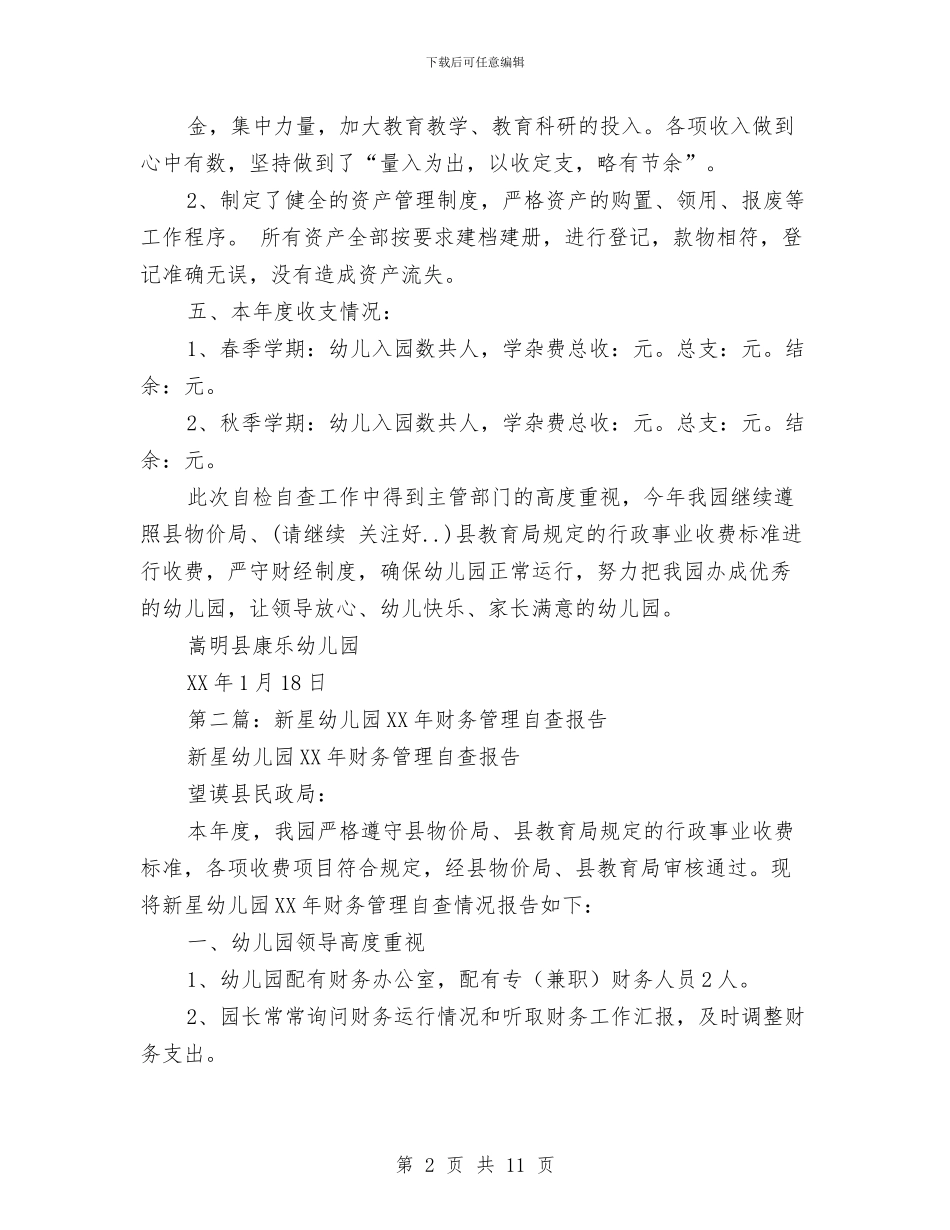 幼儿园财务自查报告与幼儿园贯彻落实学习实践科学发展观分析检查报告汇编_第2页