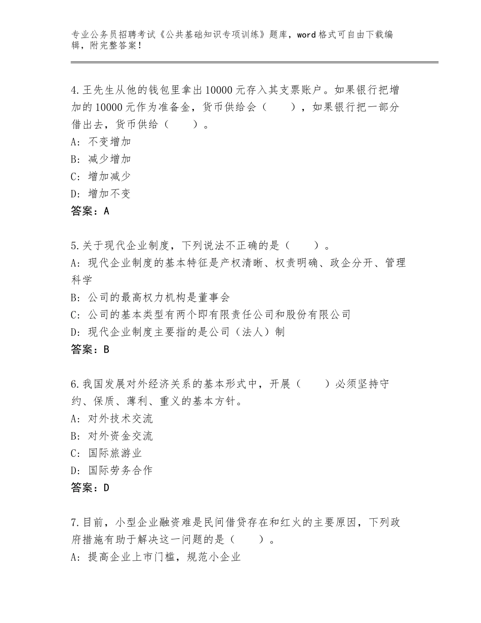 2024年广东省恩平市公务员招聘考试《公共基础知识专项训练》王牌题库下载答案_第2页