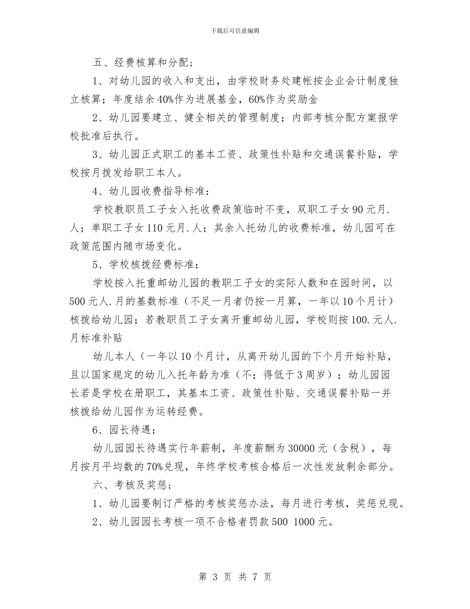 幼儿园责任承包合同与幼儿园趣味运动会方案汇编_第3页