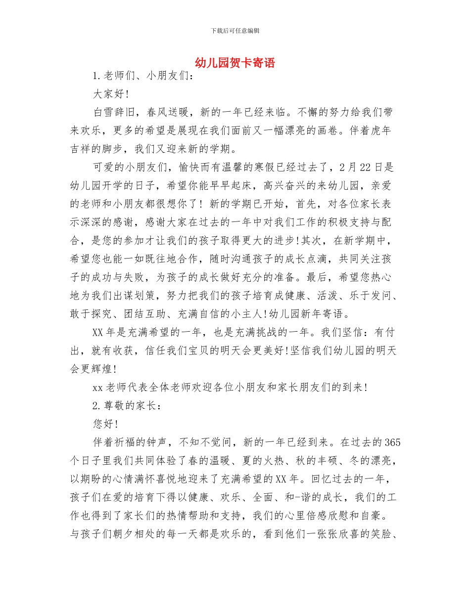 幼儿园贫困生助学金申请书与幼儿园贺卡寄语汇编_第2页