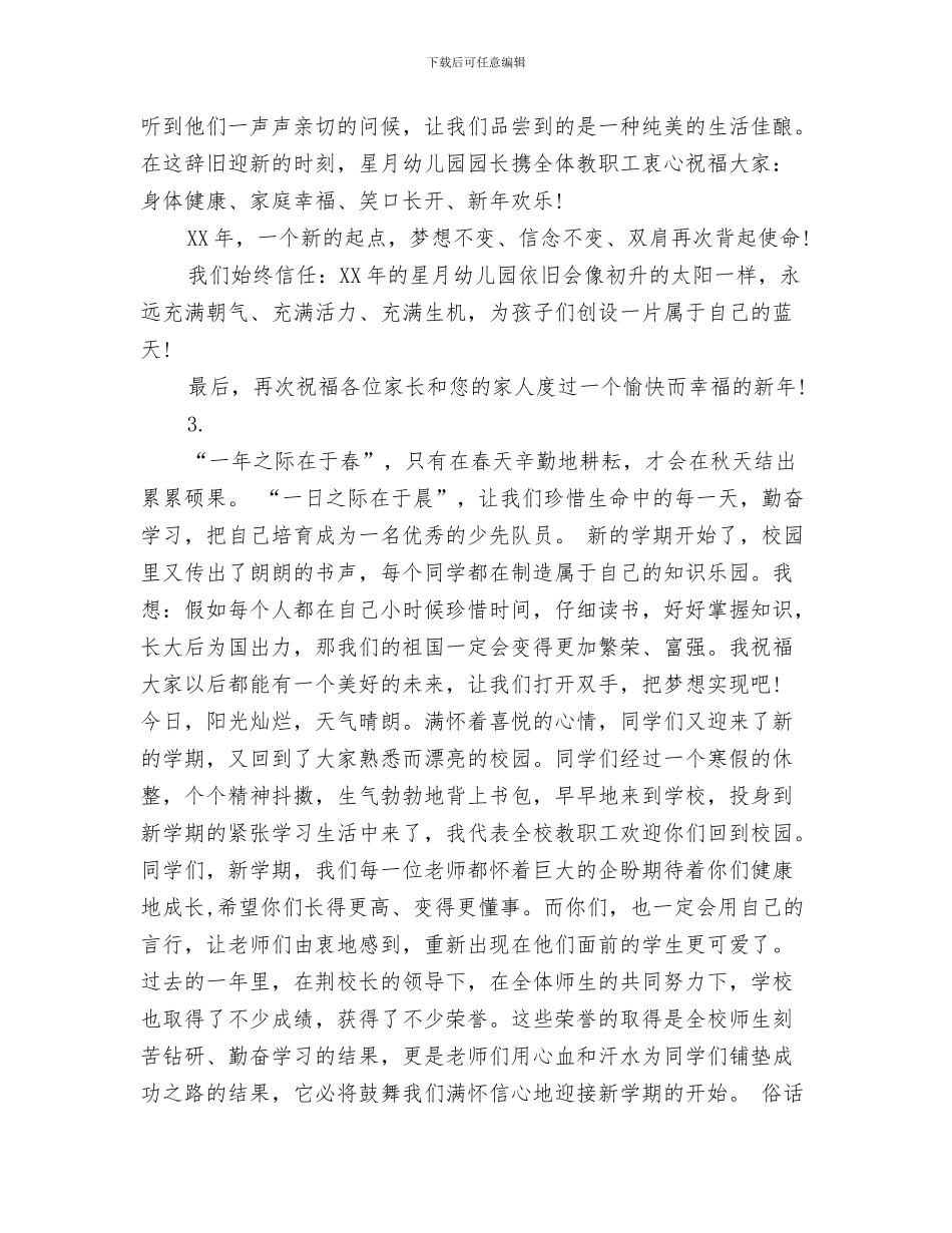 幼儿园贫困生助学金申请书与幼儿园贺卡寄语汇编_第3页