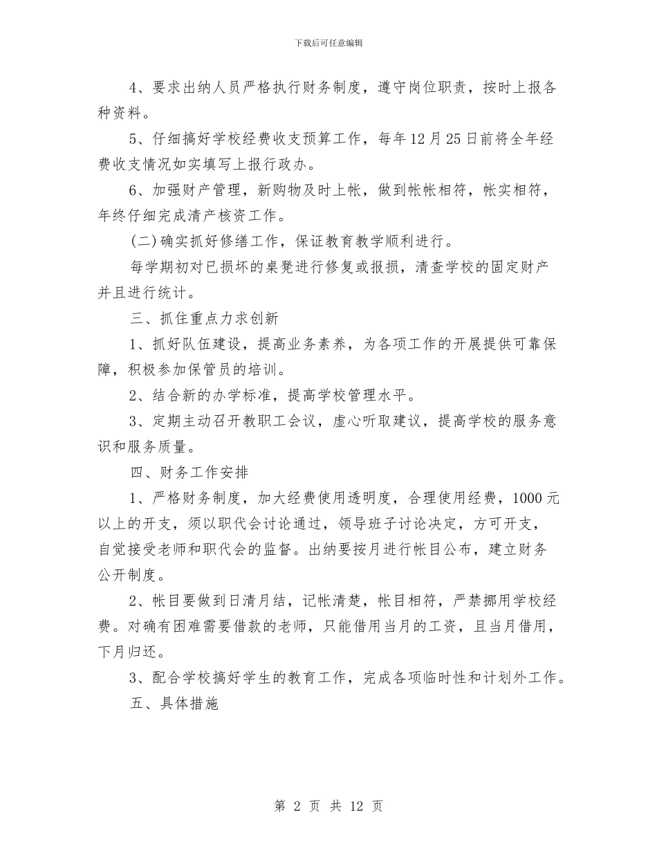 幼儿园财务部工作计划范文与幼儿园贫困生申请书怎么写汇编_第2页