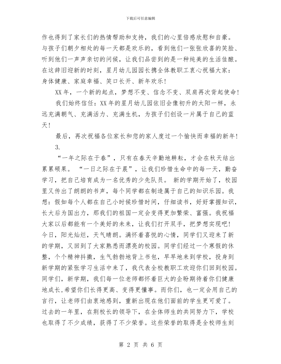 幼儿园贺卡寄语与幼儿园趣味运动会方案_第2页