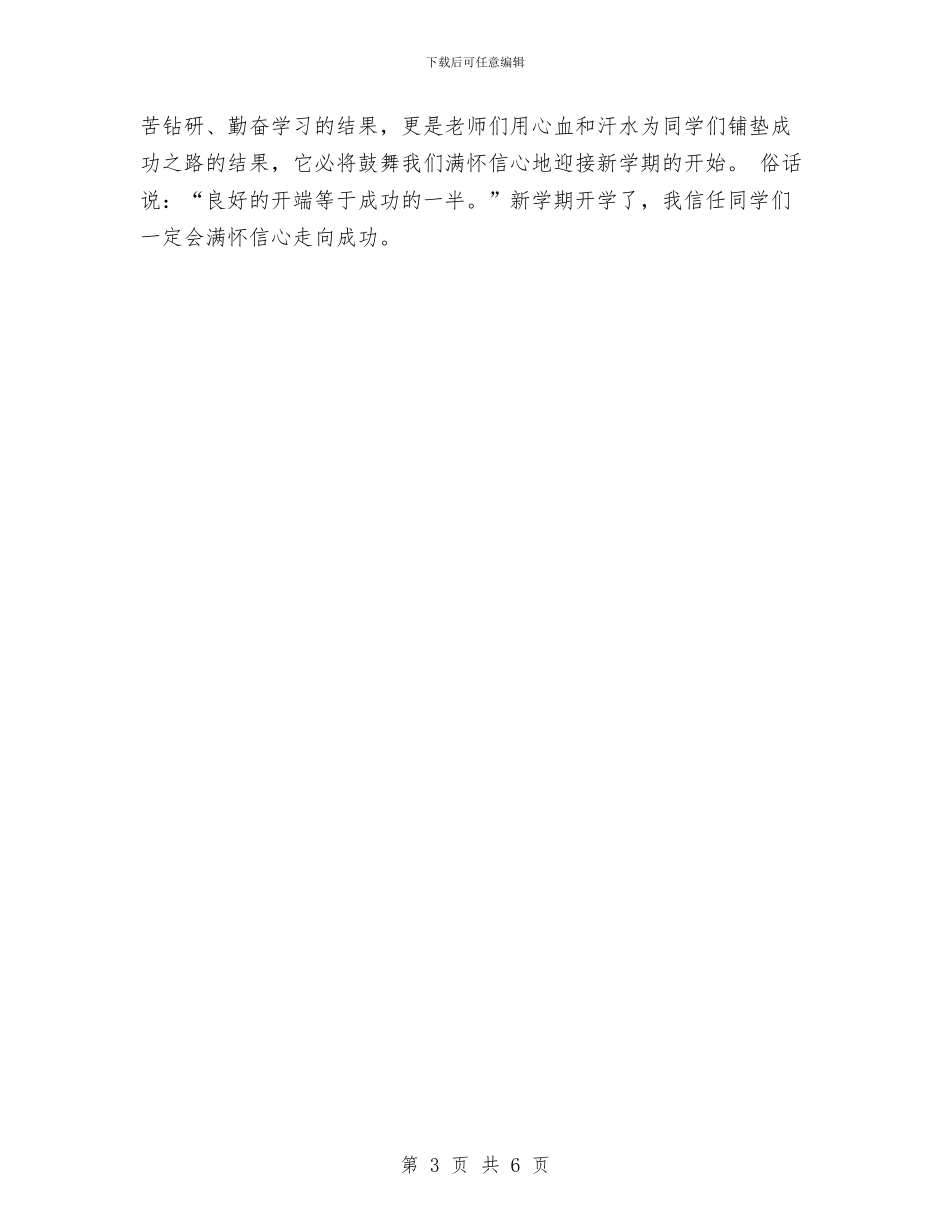 幼儿园贺卡寄语与幼儿园趣味运动会方案_第3页