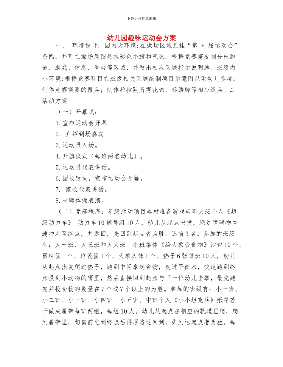 幼儿园贫困生助学金申请书与幼儿园趣味运动会方案汇编_第2页