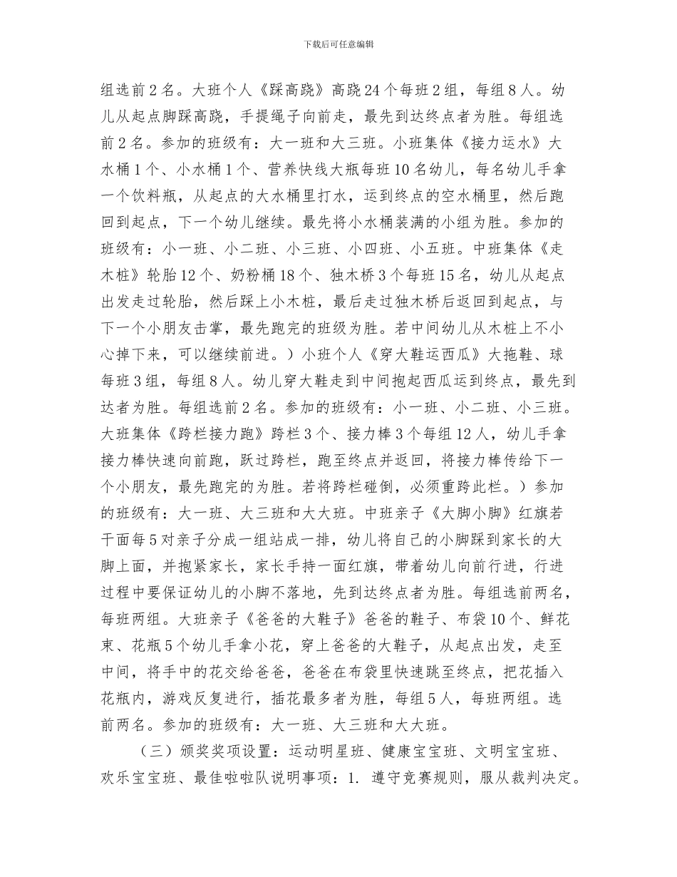 幼儿园贫困生助学金申请书与幼儿园趣味运动会方案汇编_第3页