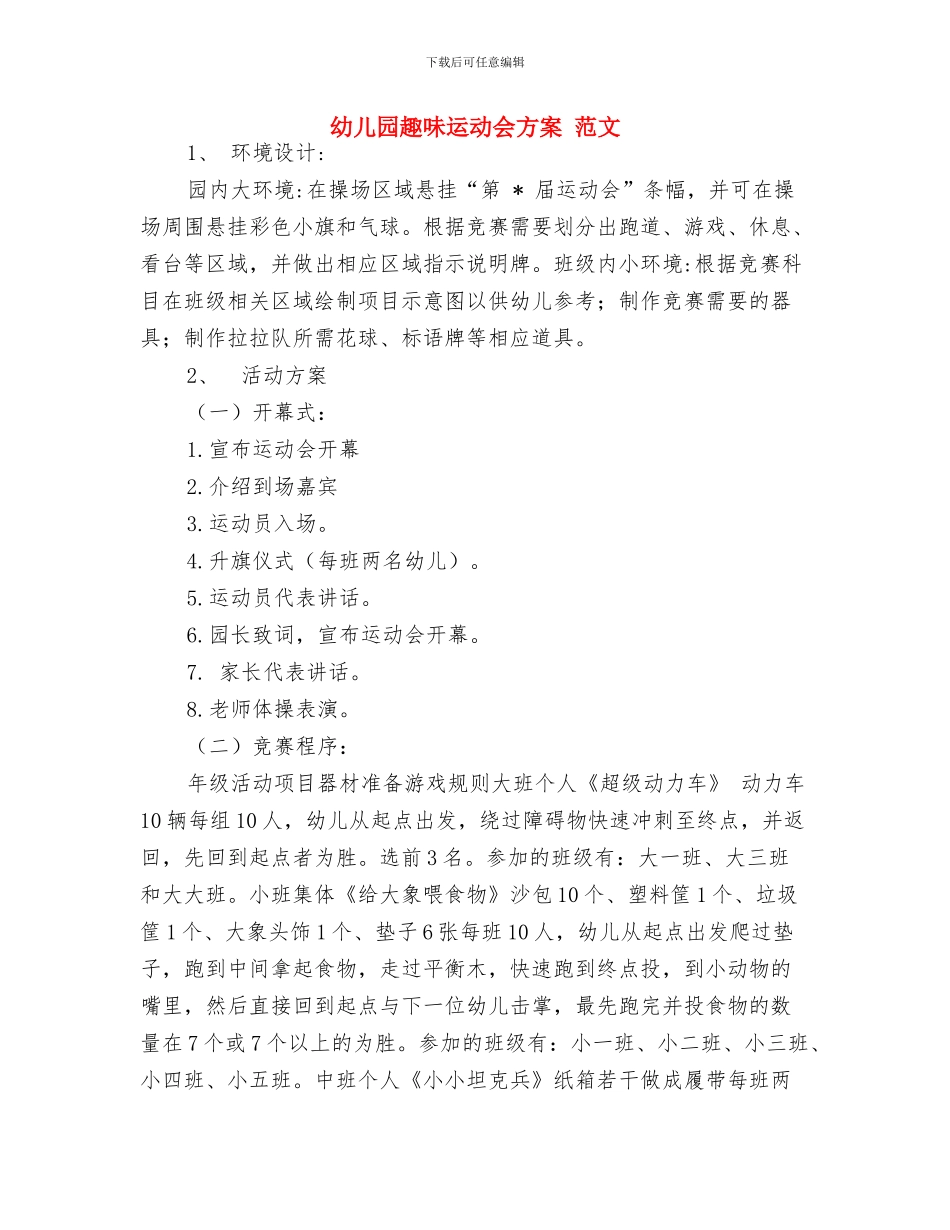 幼儿园贫困生助学金申请书与幼儿园趣味运动会方案_第2页