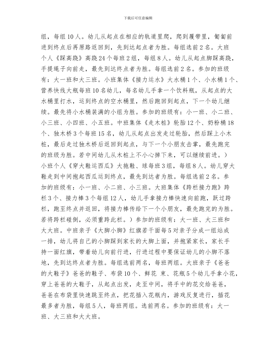 幼儿园贫困生助学金申请书与幼儿园趣味运动会方案_第3页