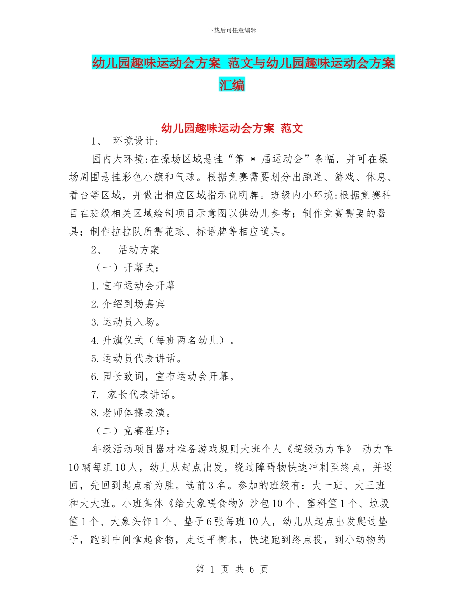 幼儿园趣味运动会方案_第1页