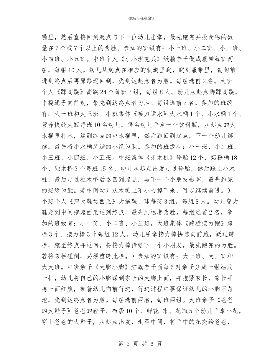 幼儿园趣味运动会方案_第2页