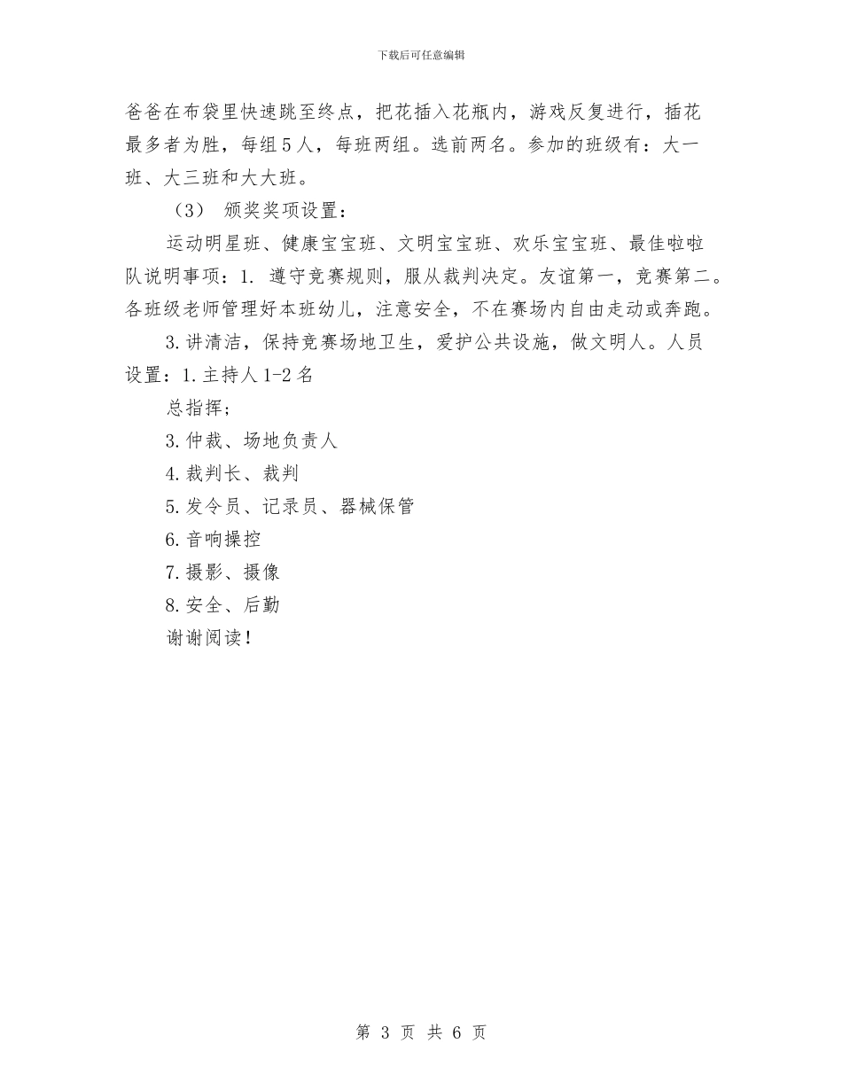 幼儿园趣味运动会方案_第3页