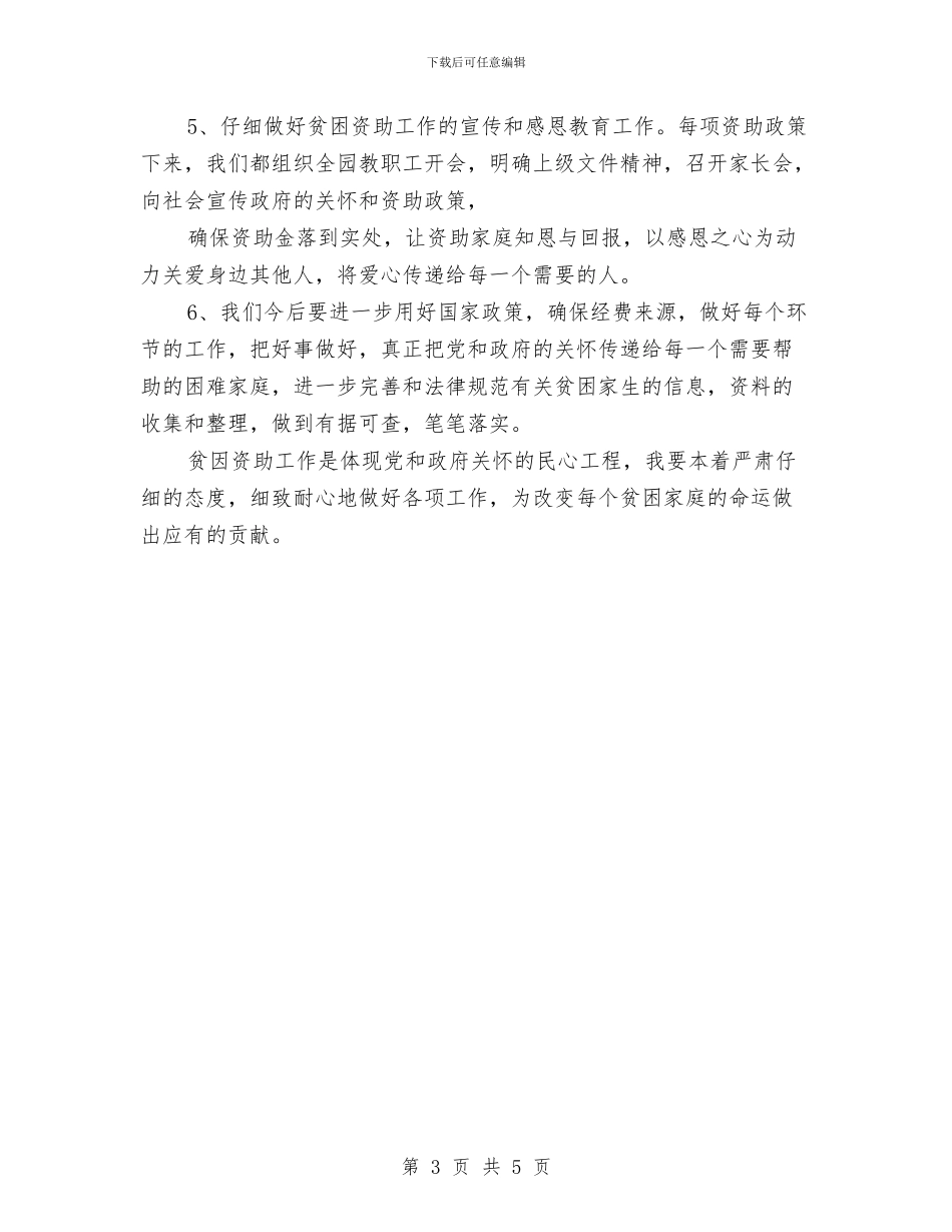 幼儿园资助规范自查报告范文与幼儿园趣味运动会方案汇编_第3页