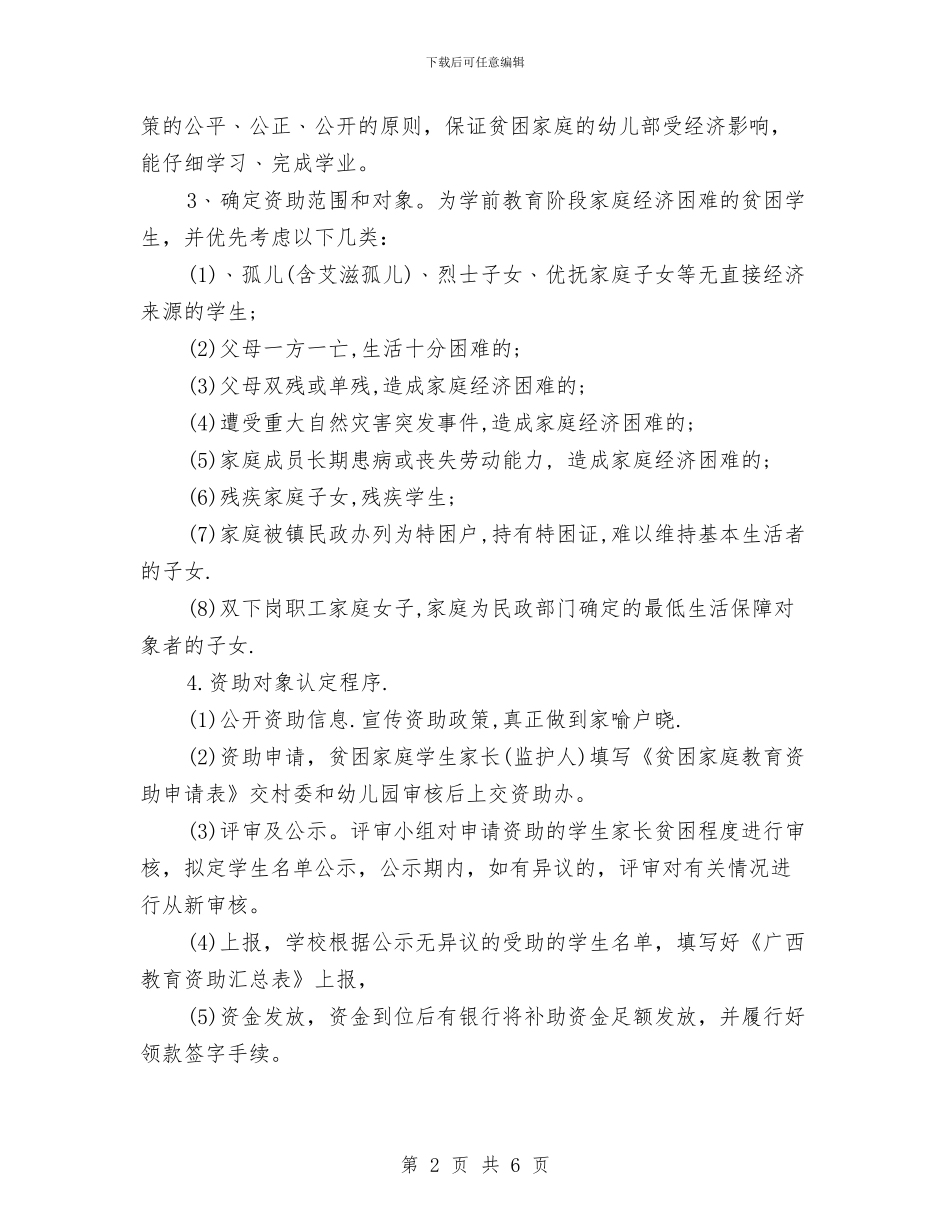 幼儿园资助自查自纠报告与幼儿园趣味运动会方案汇编_第2页