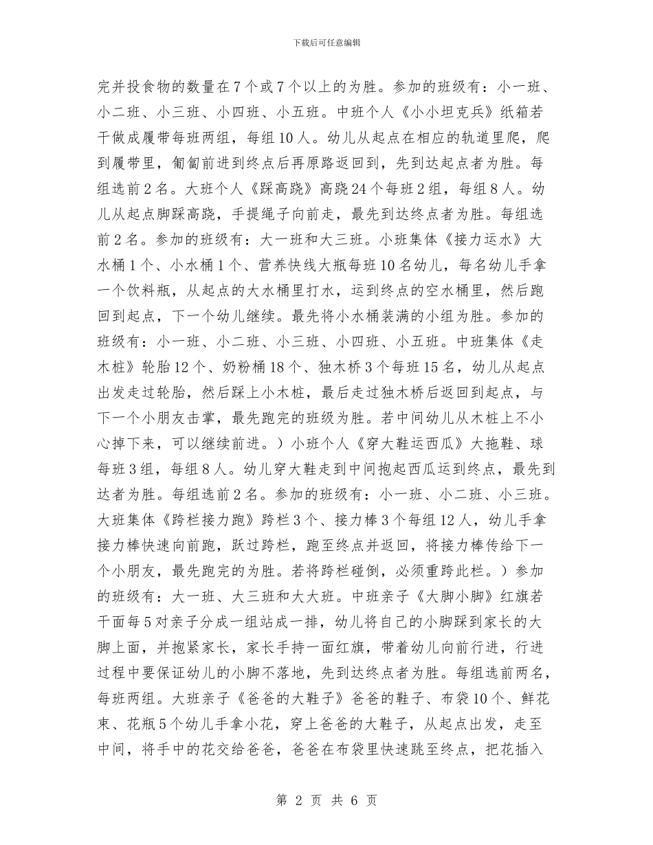 幼儿园趣味运动会方案与幼儿园趣味运动会方案范文汇编_第2页