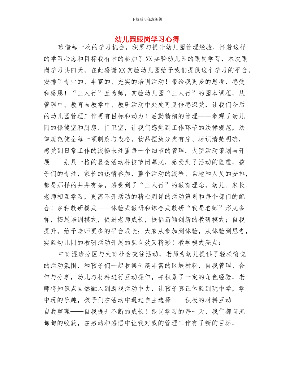 幼儿园趣味运动会活动方案与幼儿园跟岗学习心得汇编_第3页