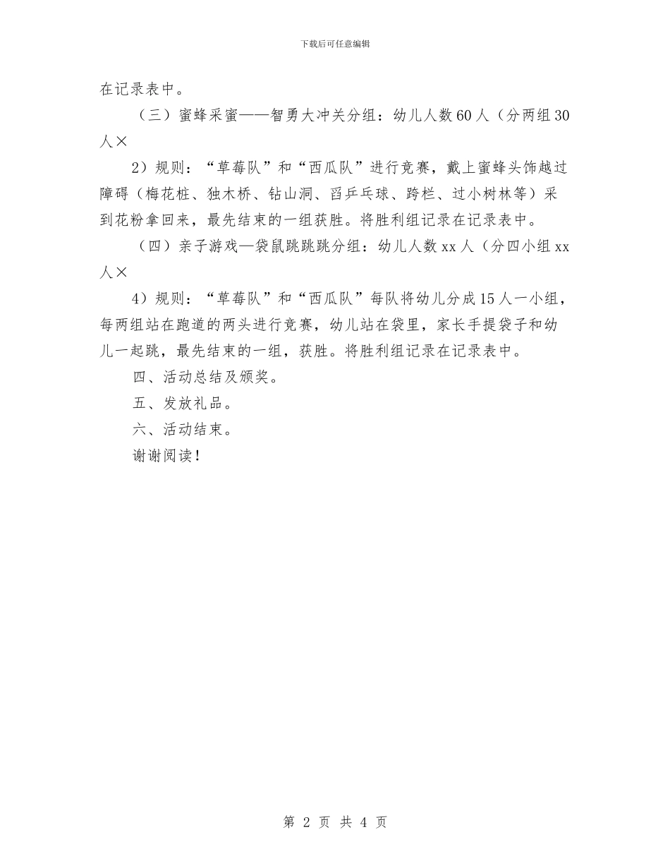 幼儿园趣味运动会活动方案范文与幼儿园趣味运动会的策划方案范文汇编_第2页