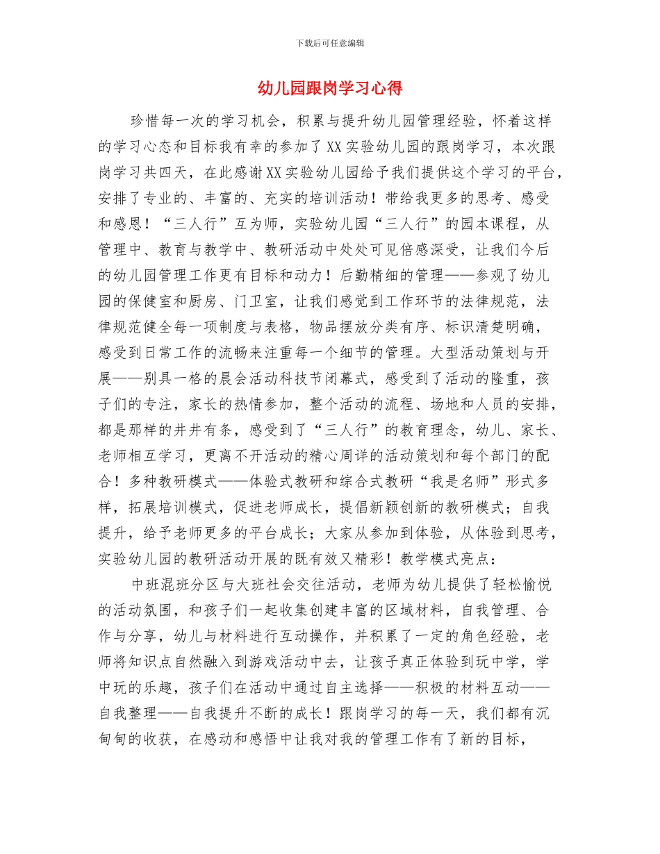 幼儿园趣味运动会活动方案范文与幼儿园跟岗学习心得汇编_第3页
