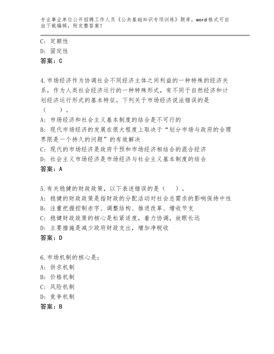 2024年湖南省新田县事业单位公开招聘工作人员《公共基础知识专项训练》题库大全【精选题】_第2页