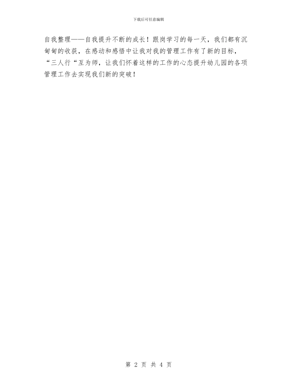 幼儿园跟岗学习心得与幼儿园跟岗学习心得范文汇编_第2页