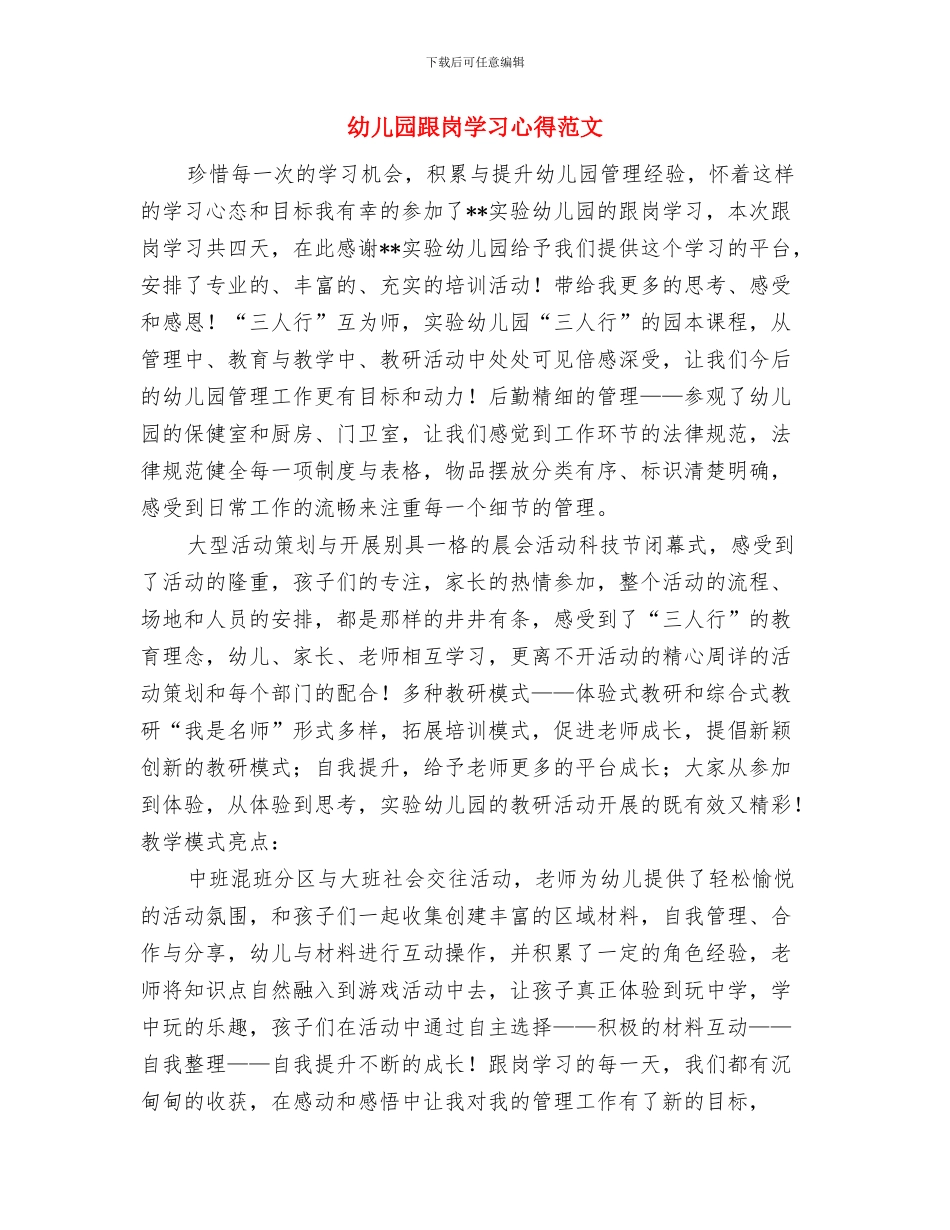 幼儿园趣味运动会活动方案范文与幼儿园跟岗学习心得范文汇编_第3页