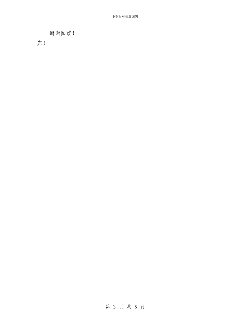 幼儿园趣味运动会的策划方案范文与幼儿园跟岗学习心得范文汇编_第3页