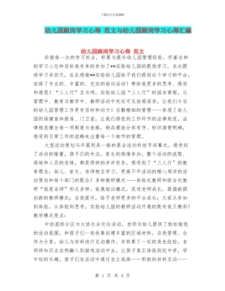 幼儿园跟岗学习心得