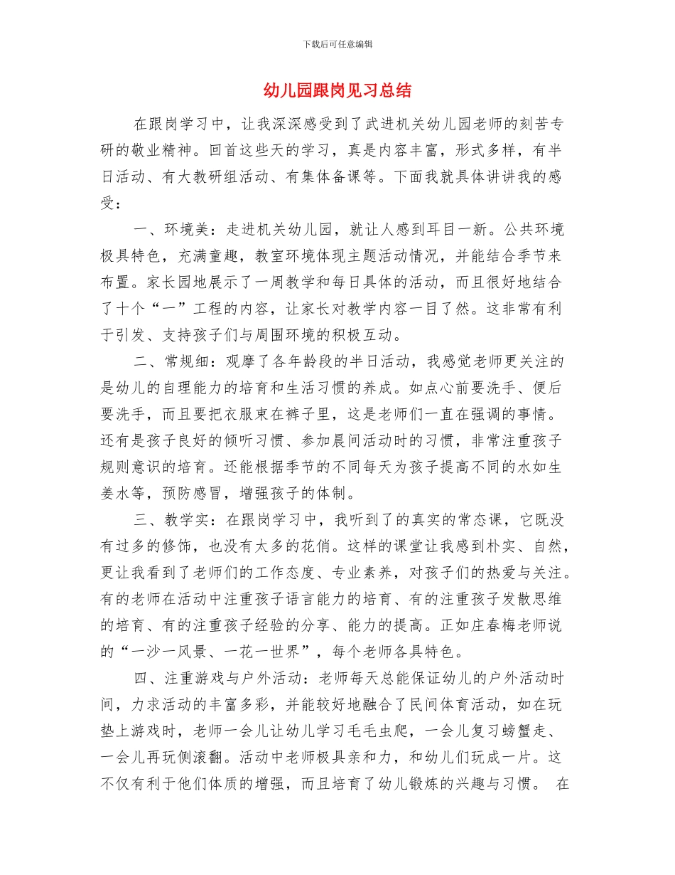 幼儿园跟岗学习心得范文与幼儿园跟岗见习总结汇编_第3页